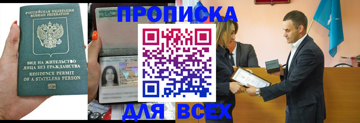 временная регистрация для школы в Котово