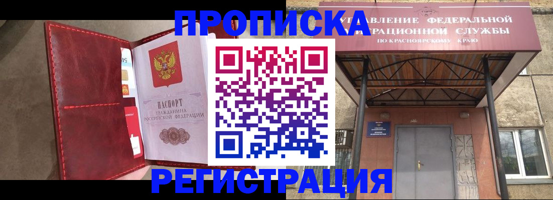 временная прописка в Котово