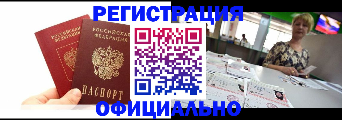 прописка ребенка в Котово