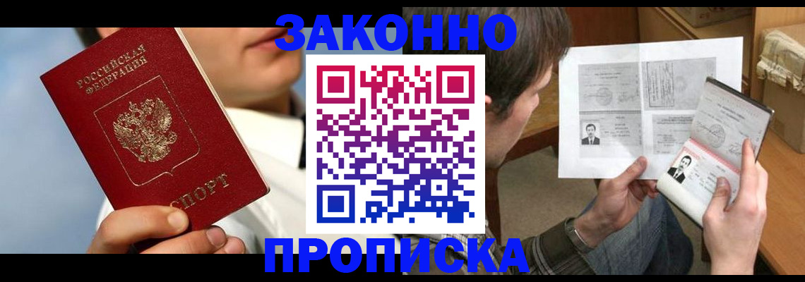 прописка регистрация в Котово