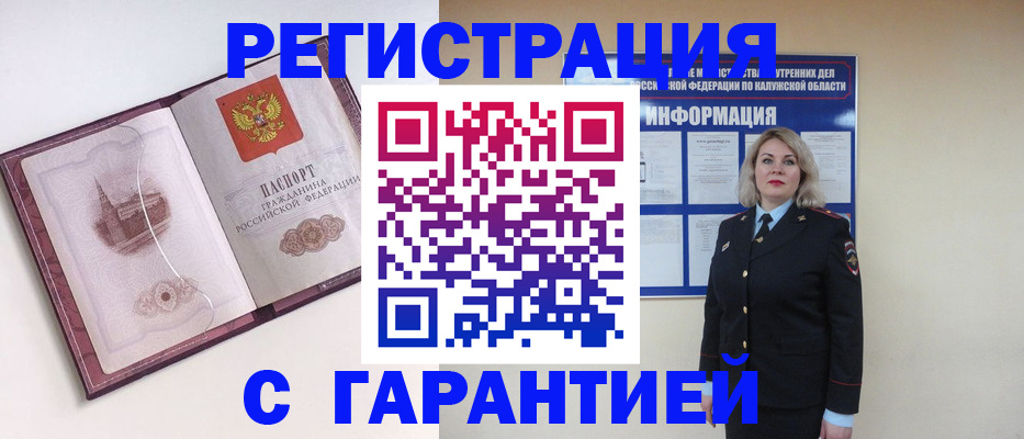 купить прописку в Котово