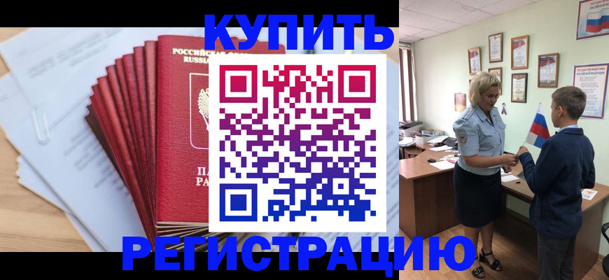 прописка для военкомата в Котово