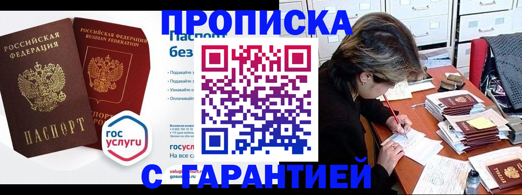 купить прописку в Котово