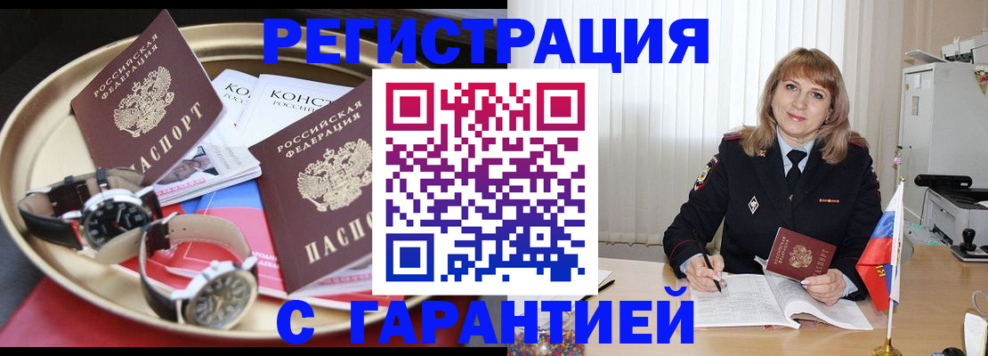 временная регистрация законно в Котово