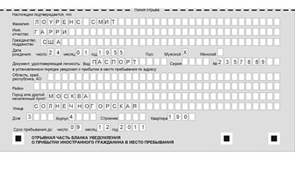 временная регистрация в Котово